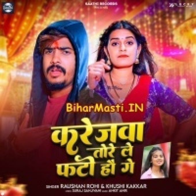 Karejawa Torele Fato Hau Ge Eko Go Chhauri Nai Pato Hau Ge