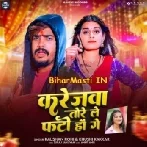 Karejawa Torele Fato Hau Ge Eko Go Chhauri Nai Pato Hau Ge