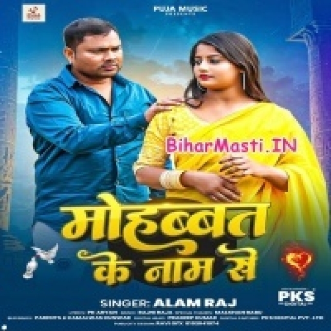 Nafrat Ho Gail Ba Mohabbat Ke Naam Se