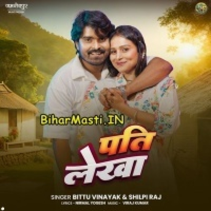 Ae Sona Tohke Manile Hum Pati Lekha