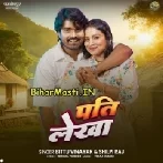 Ae Sona Tohke Manile Hum Pati Lekha