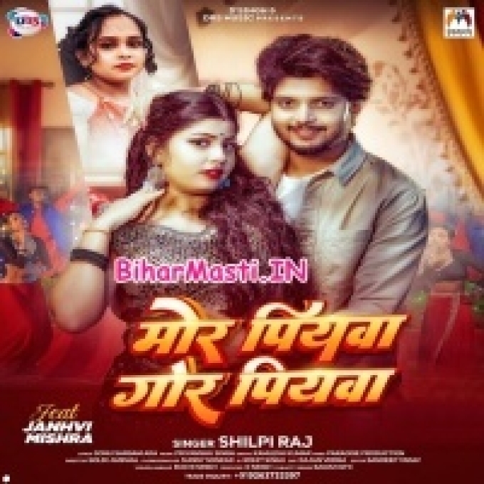 Mor Piyawa Gor Piyawa Dhap Dhap Bare Ho Ram