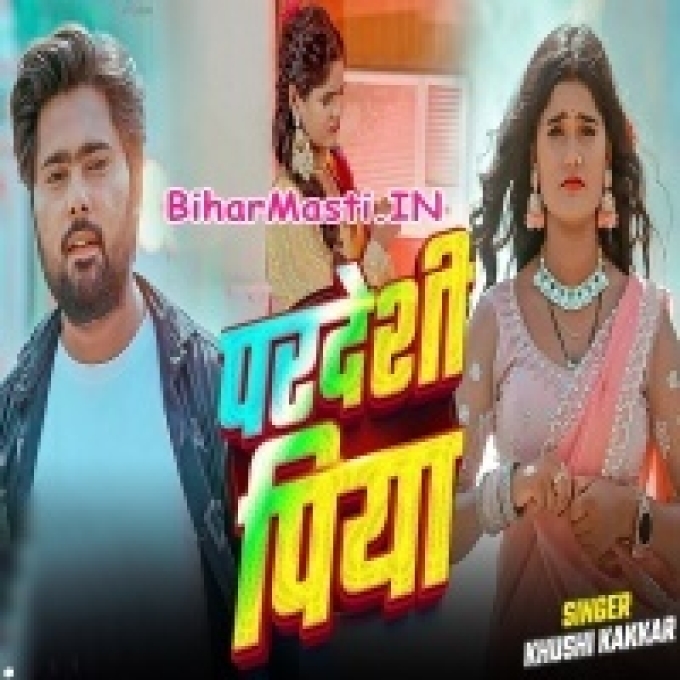 Balamua Hamar Bhaile Ho Pardesiya