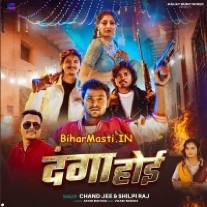 Ae Jaan Pura Mahfil Me Danga Hoi