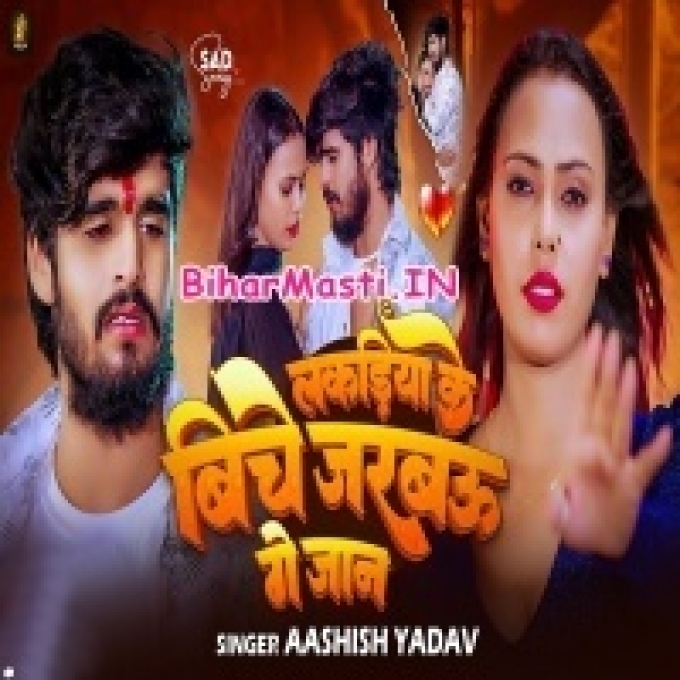 Lakadiya Ke Biche Jarabau Ge Jaan