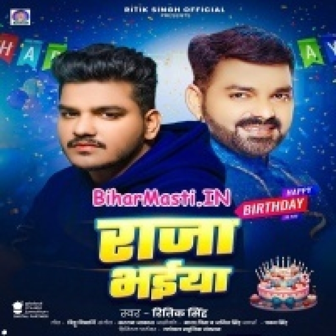 Hamaro Umariya Lag Jaye Hamara Raja Bhaiya Ke