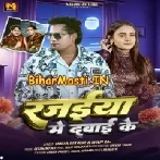 Sutal Raha Ae Raja Ji Rajaiya Me Dabai Ke