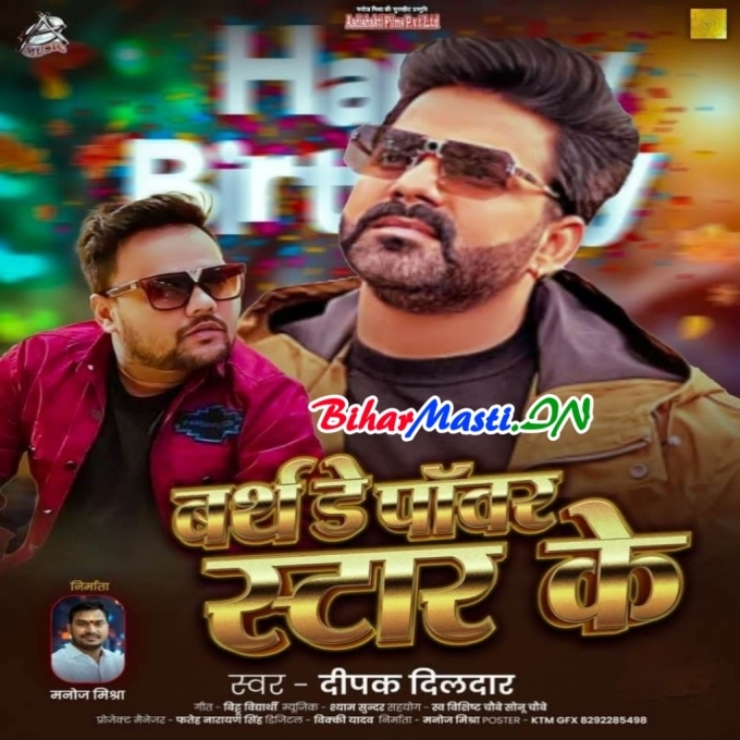 Manata Janamdin  Bhaiya Power Star Ke