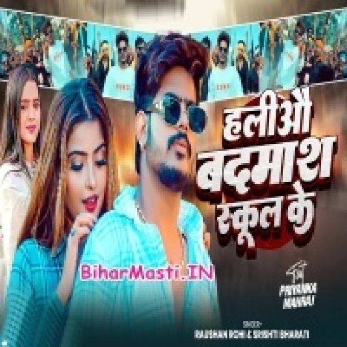 Haliyau Badmash Pagali Apan School Ke