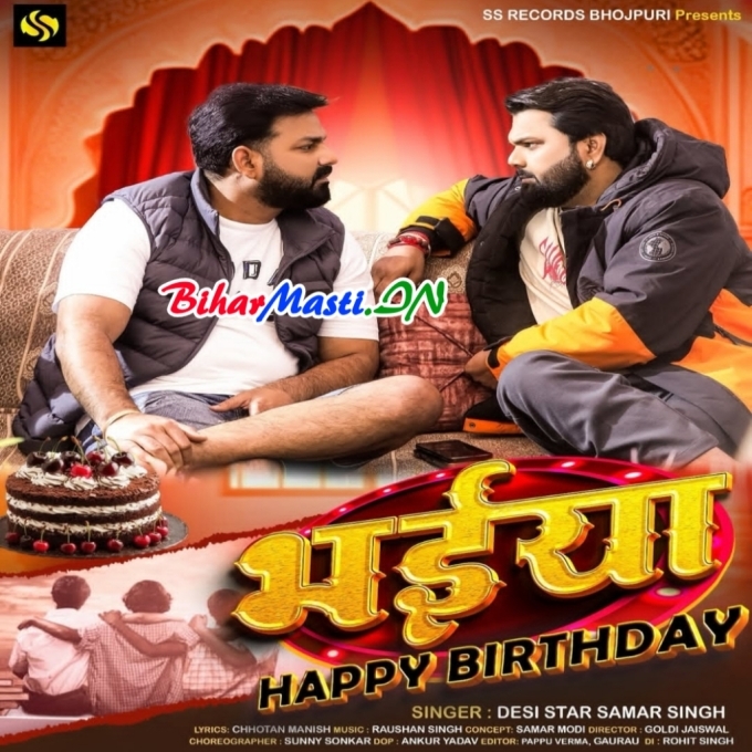 Bhaiya Tohare Me Kareja Mor Pran Basela