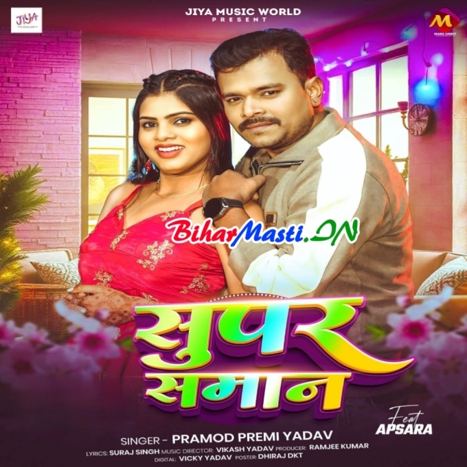 Bhagwan Hamra Ke Bardan Dihale Sabka Se Supar Saman Dihale (Hit Matter)