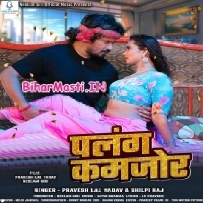 Dhire Dhire Chadhi Ae Raja Bawe Palang Kamjor