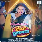 Darwa Lage Gharwa Raja Devra Dushmanwa Se