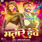 Bina Puchhale Je Rangwa Dale U Bhatare Hawe (Hit Matter)