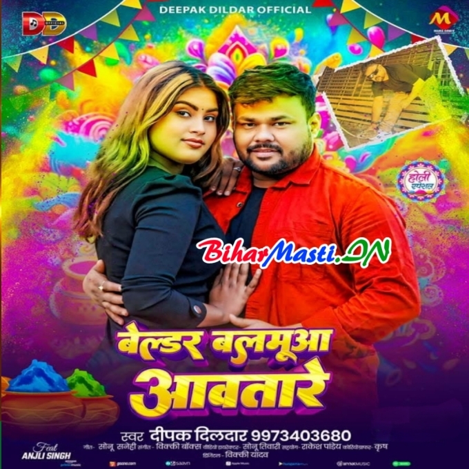 Bendar Balamua Ghare Holi Me Aawatani