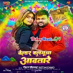 Bendar Balamua Ghare Holi Me Aawatani