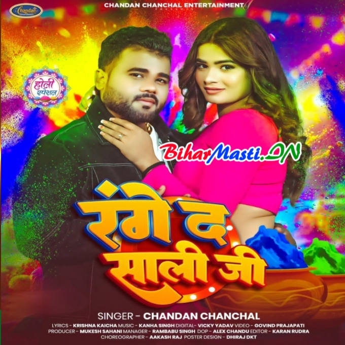 Range Aapan Salvarwa Saali Ji