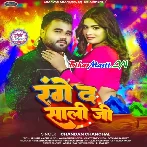 Range Aapan Salvarwa Saali Ji