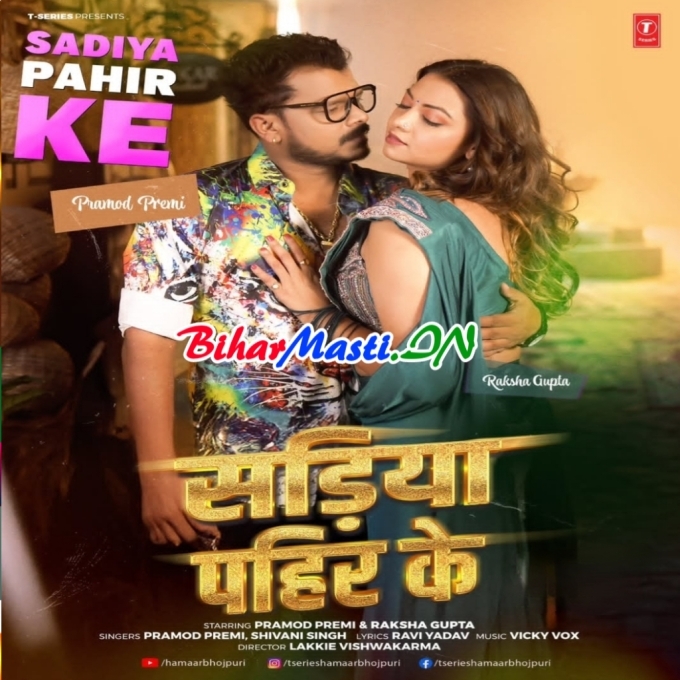 Sona Ho Sariya Pahir Ke (Hit Matter)