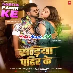 Sona Ho Sariya Pahir Ke (Hit Matter)