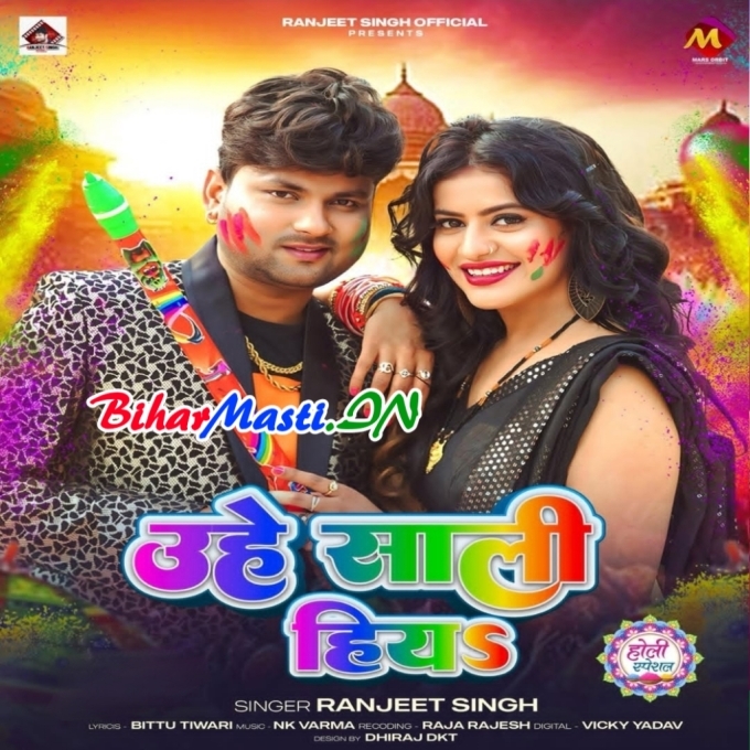 Pyar Se Rang Dalvawe Hamar Saali Hiya