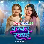 Kaam Karela Na Kambal Rajai