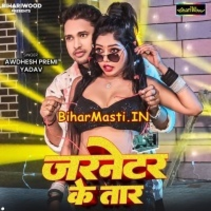 Jarnetor Ke Tar Se Anaar Barka Deb