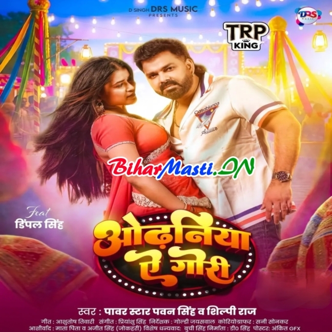 Odhani Chhati Se Sarkailu Kareja Dhadkailu Ae Gori (Hit Matter)