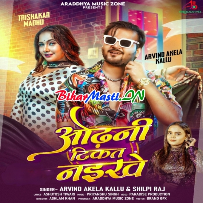 Odhani Tikat Naikhe (Hit Matter)