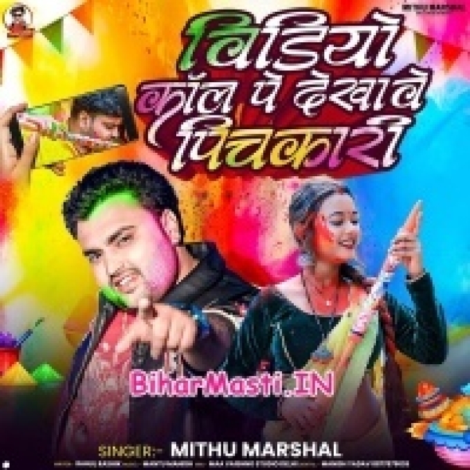 Video Call Pe Dekha Ke Pichkari Lover Hamar Choli Kholwa Deta Re