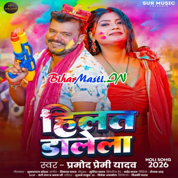 Rangwa Sara Ra Ra Holi Me Bolat Dalela