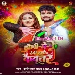 Holi Me Ke Rangi Duno Kabootar