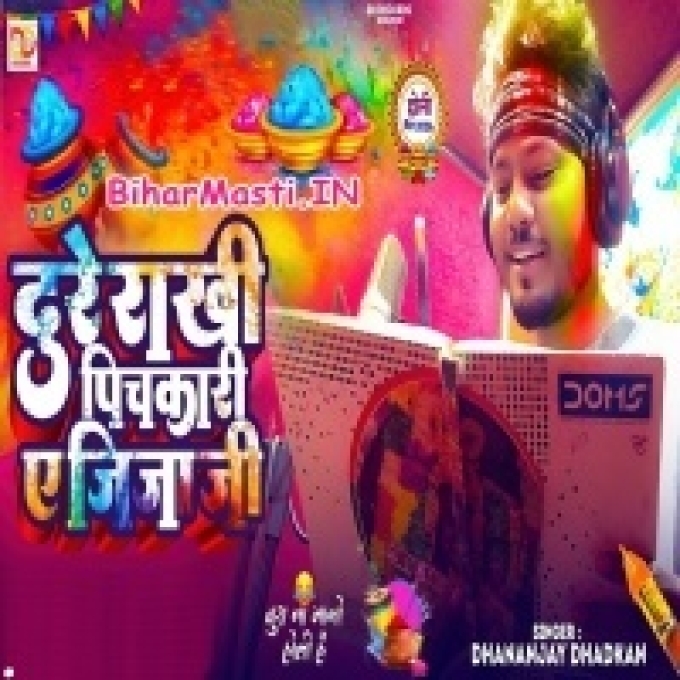 Dure Rakhi Pichkari Aapan Badi Bad Ba Ae Jija Ji