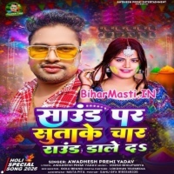 Ae Bhauji Sond Pa Sutake Char Round Dale Da