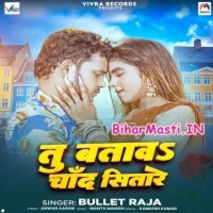 Tu Batawa Ae Chand Sitare Hum Devara Ke Dihi Ki Na Re