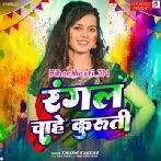 Didiya Ke Devra Rangal Chahe Kurti