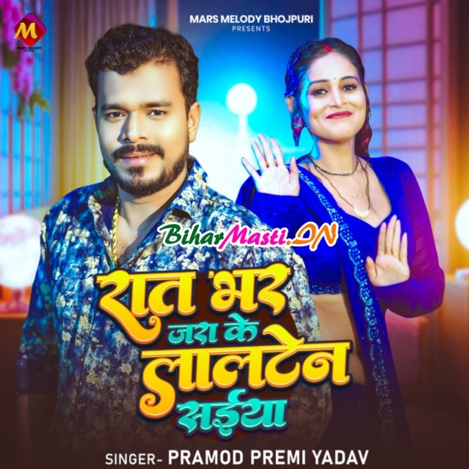 Raat Bhar Jara Ke Lalten Saiya Lage Ki Udaiba Plane Saiya (Hit Matter)