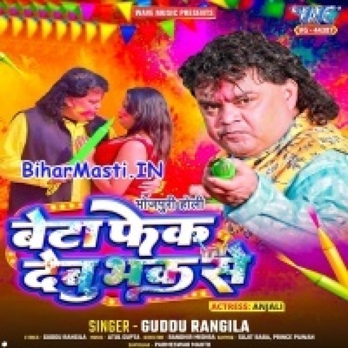 Beta Fek Debu Bhak Se