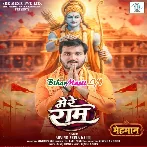 Mere Ram