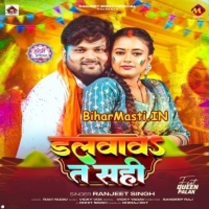 Bhabhi Kuchhau Na Hoi Dalvawata Sahi