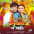 Bhabhi Kuchhau Na Hoi Dalvawata Sahi