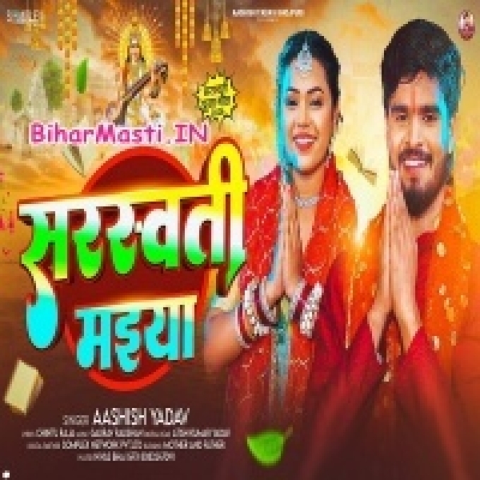 Ae Saraswati Maiya Mane Mane Dhariyau Tor Dhyan He Maa