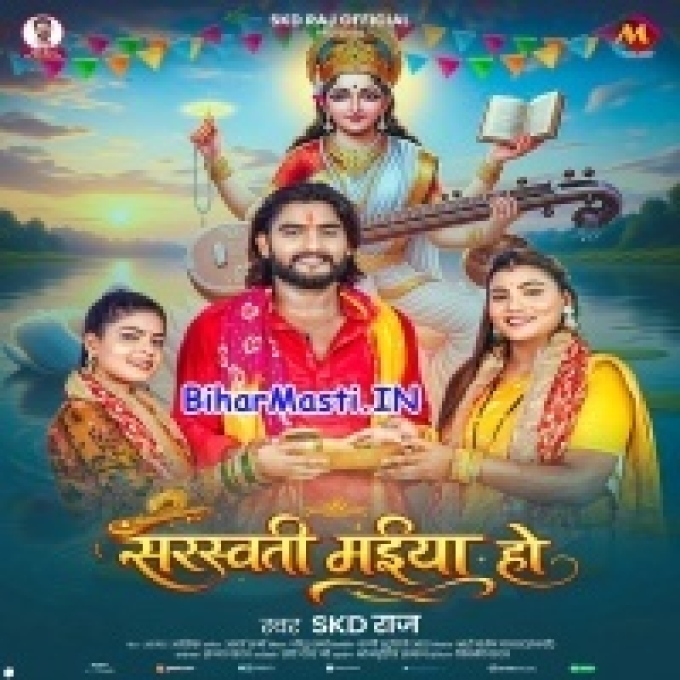 Saraswati Maiya Ho Hamar Jindagi Sawar Da