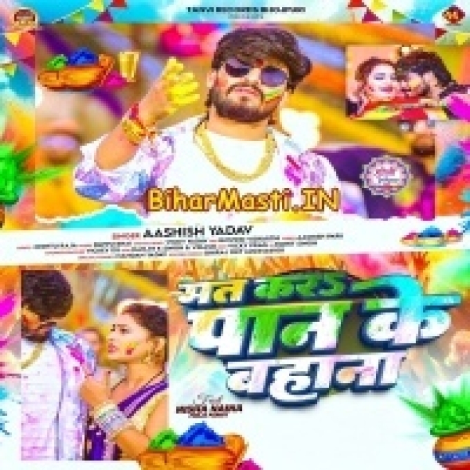 Mat Kara Paan Ke Bahana Ho Piyawa Daag Othalaliya Ke Shirtwa Pa