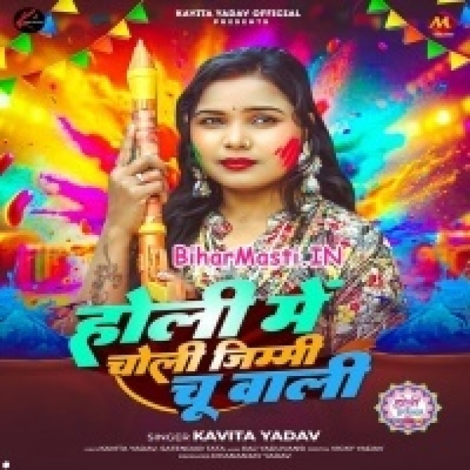 Ae Dewaru Choliya Le Aiha Jimmi Chu Wali