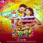 Chal Aawa Rajau Ho Holi Me