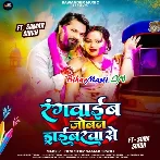 Rangwaib Aso Jobana Driverwa Se