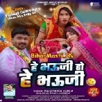 Ae Bhauji Sawatiya Ke Rang Lagawata