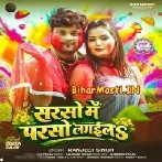 Sarso Me Parso Lagaila Aaj Bola Aai Kahawa