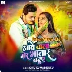 Aawe Wala Mor Bhatar Buduwe